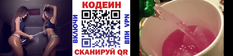 Codein напиток Lean (лин) Весьегонск